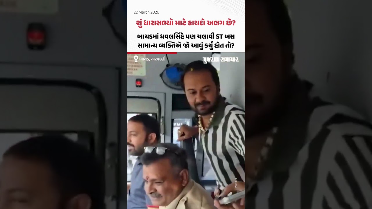 ધારાસભ્યોએ ઉડાવ્યા ‘કાયદાના ધજાગરા’, હવે બાયડમાં ધવલસિંહે ST બસ દોડાવી