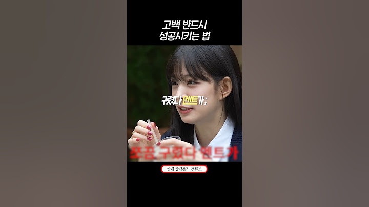 고백은 그렇게 하면 안 돼