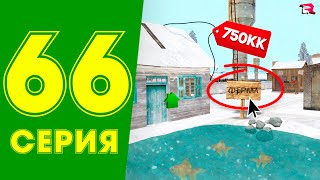 КУПИЛ УЧАСТОК за 750 млн ✅💲 ЖИЗНЬ МАЖОРА в CRMP #66 на РОДИНА РП (gta крмп rodina mobile)