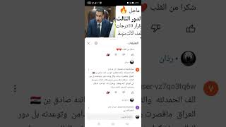 فرحه الطلاب من اجاهم خبر الدور الثالث ?