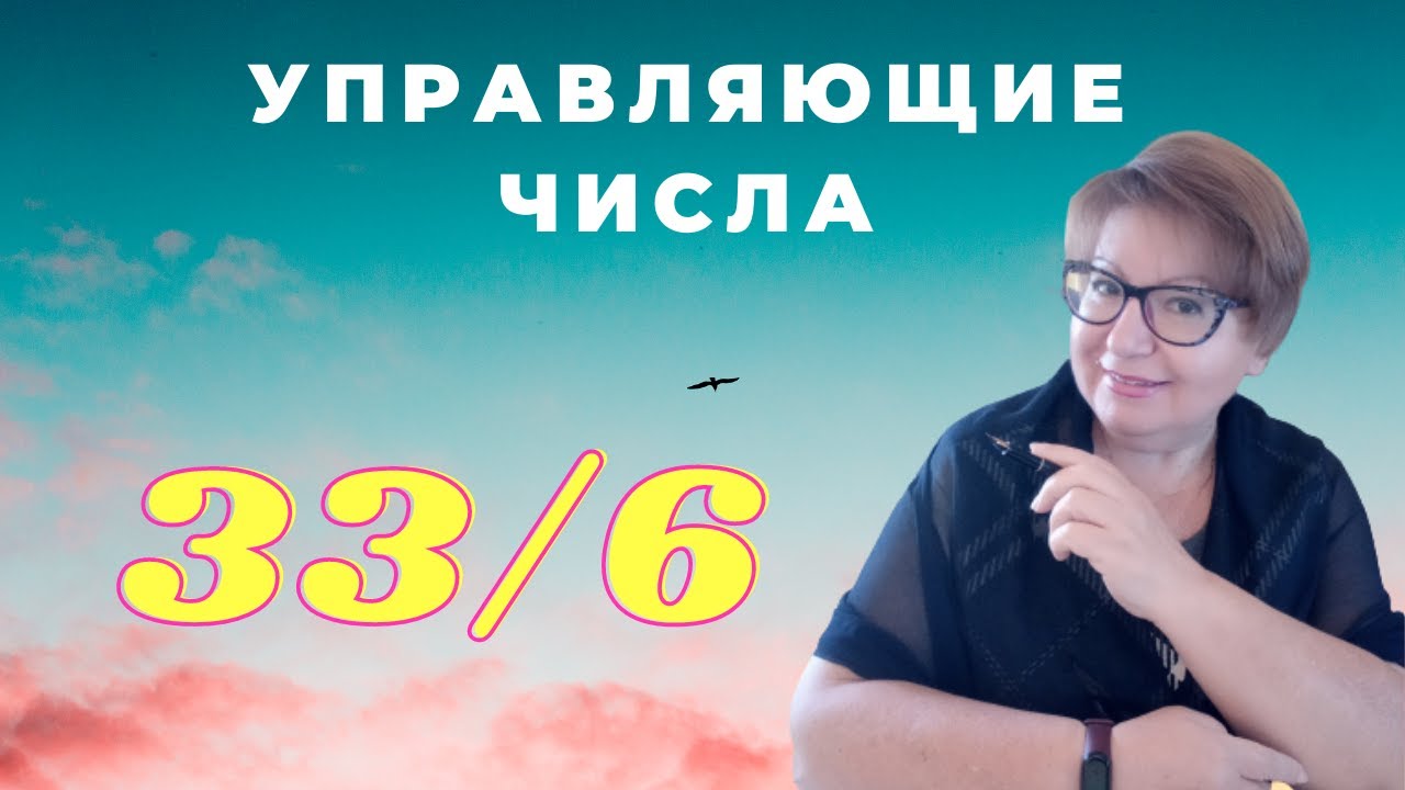 11 33 нумерология