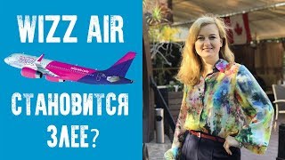 НОВОСТЬ! Wizz Air меняет правила провоза багажа