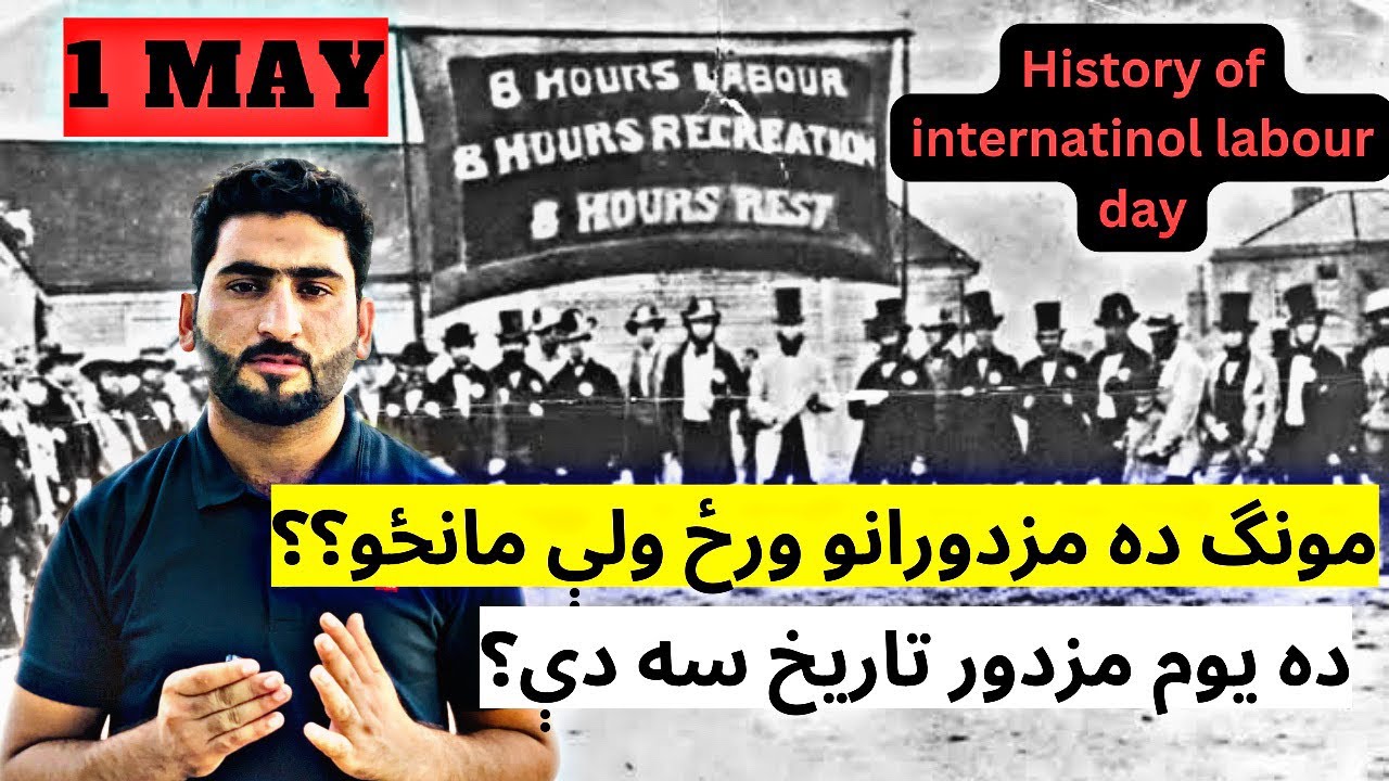 Labour day||History of labour day in pashto||Labor day ke kahani||Why we celebrate labor day?