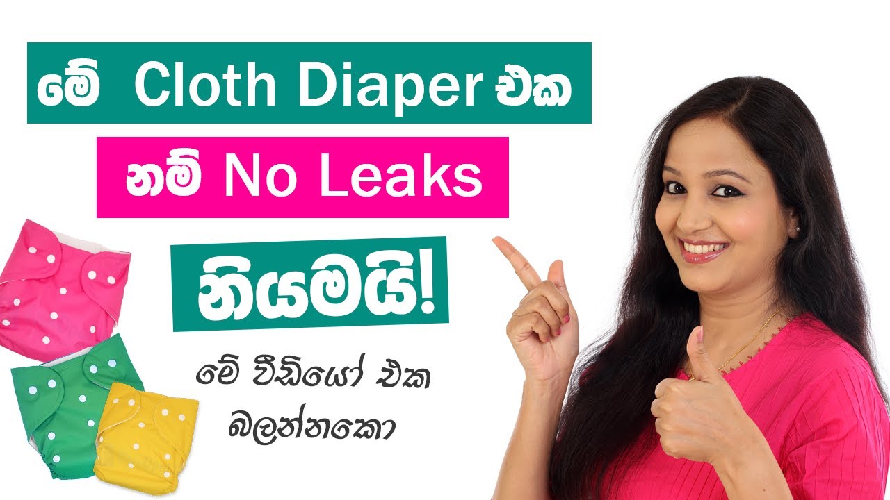 Leak Test for Best Cloth Diapers Sri Lanka ClothDiaper.lk No Leak cloth diaper YouTube