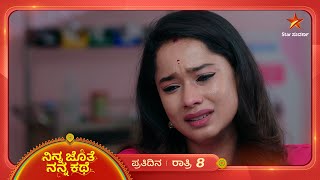 ಆಸ್ಪತ್ರೆಯಲ್ಲಿರೋ ಸಂಗೀತಾ ಎದುರು ಮನದ ತಳಮಳಗಳನ್ನೆಲ್ಲಾ ಹರವಿಟ್ಲು ಭೂಮಿ! | Ep 591 | Ninna Jothe Nanna Kathe
