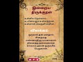 திருக்குறள் | இன்றைய குறள் | திருக்குறள் 309 – தமிழ் விளக்கத்துடன் | Kural 309 in Tamil #dailupdates