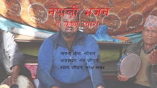 हे कृष्ण प्यारा, नेपाली भजन || Dibyapuri TV