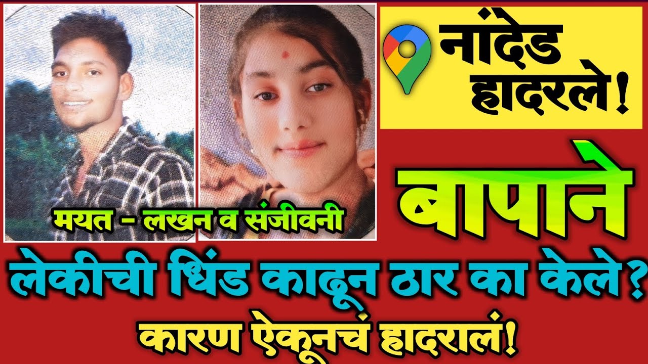 EP 248 |बापाने लेकीची धिंड काढून ठार का केले?|कारण ऐकूनचं हादरालं!|Marathi Crime Story|Crime News|