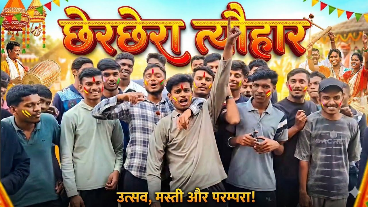 छेरछेरा त्यौहार | Science College Hostel | Pankaj Shori 