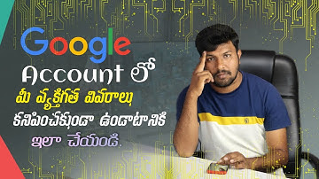 How To Protect Google Account In Telugu | How To Hide Your Personal Information In Google Telugu