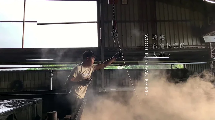 聆聽台灣林業的人們 - 天天要聞