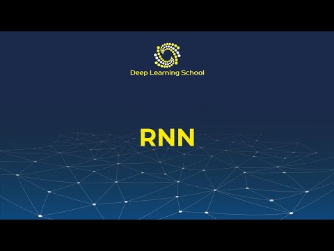 Видео: Лекция. Рекуррентная нейронная сеть