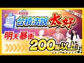 郭哲榮分析師【台積法說太好 明天暴衝200點以上!】2024.04.18