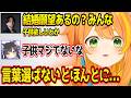 けんきさんに結婚願望や将来子供が欲しいか聞かれる小廻こまw【ミリプロ/切り抜き】