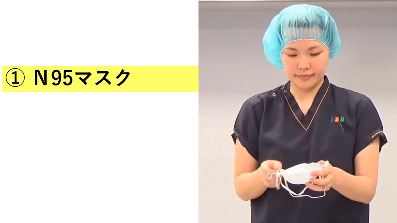 術衣を正しく着る方法 Covid 19手術対応者向け Youtube