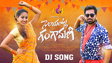 SENCHALOLLA GANGAMANI DJ SONG  II LATEST FOLK SONG II SINGER LAVANYA  II NAKKA SRIKANTH #BHAVYATUNES