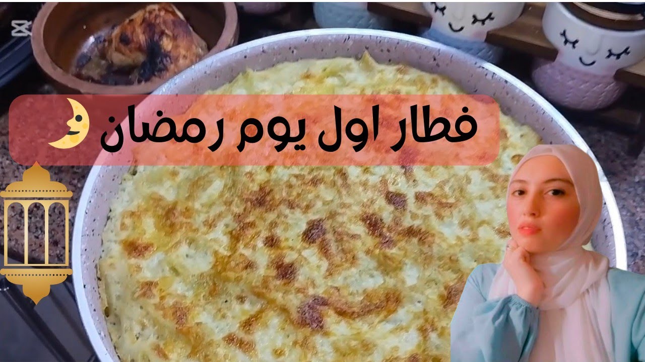 فطار أول يوم رمضان في المطبخ مع ماما 😍 Ramadan Vlog
