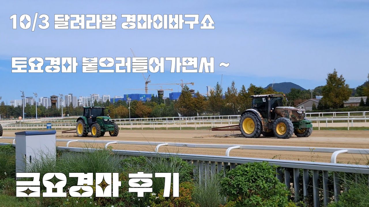 경마가 마추면 아주쉽고 못마추면 아주어렵다