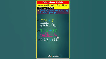 भाग करने का सबसे आसान ट्रिक😯| Easy Math Tricks | Math tricks | Maths tricks | #mathtricks #shorts