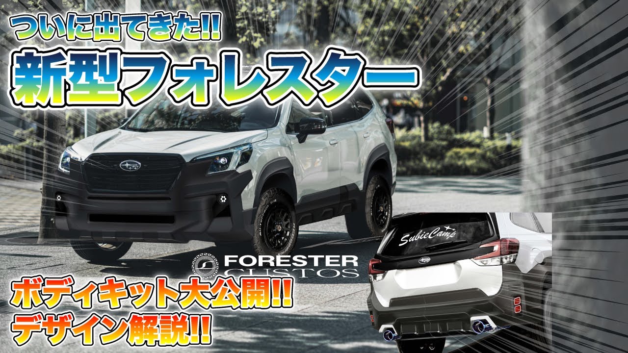 スバルskフォレスター納車式 富士スバル太田店様にて早速ホイールとマフラー交換します Youtube