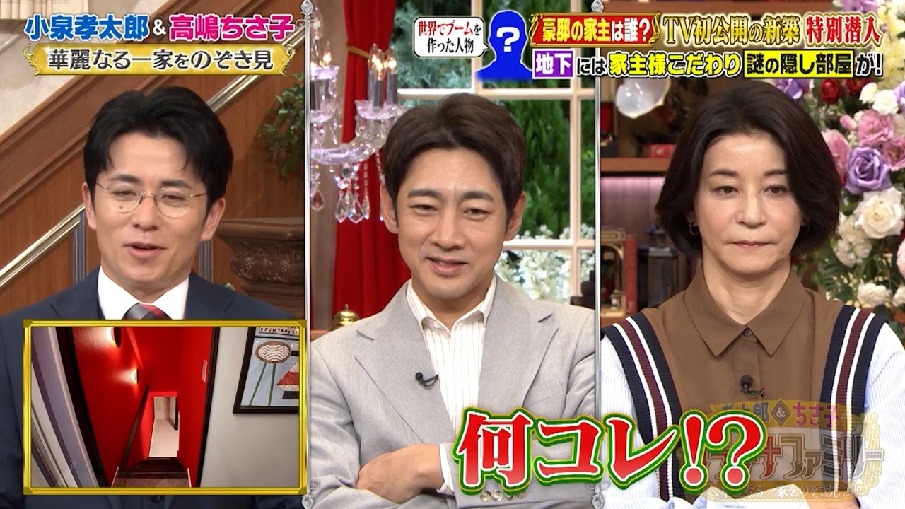 豪邸の家主は誰? TV初公開の新築に特別潜入!! ヒントは世界でブームになった人物!?｜#プラチナファミリー #TVer で最新話配信中！