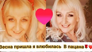 Весна в наших домах! Не ной не прооси не робчи !Включи свет в своём ❤сердце.