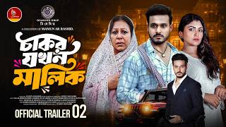 Chakor Jokhon Malik 02 | Official Trailer | Sagar Ahmed | Dimple Ahmed | Bangla New Natok 2026