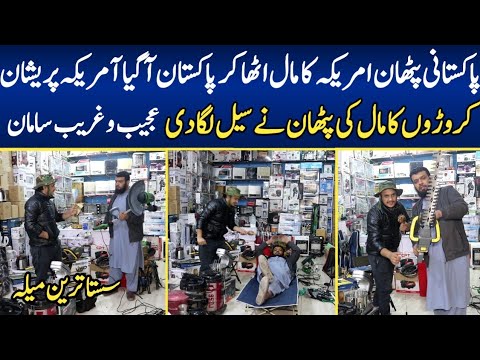 pathan ne america ke maal ki sale lga di | 03164553388