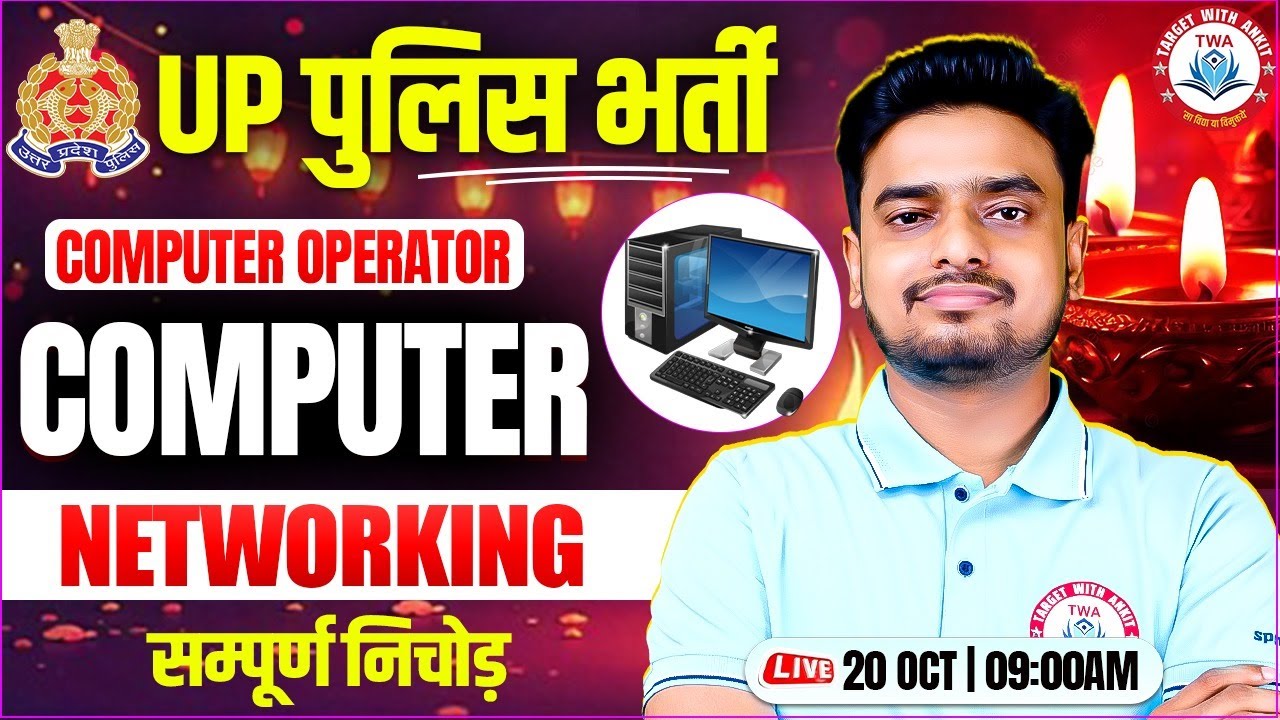 UP Police Computer Operator | Networking, Computer Marathon Class, UP ...