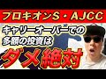 【AJCC(GⅡ)、プロキオンS(GⅡ)、壇之浦S、江戸川S、トリトンS】2024年WIN5的中本数日本一のYouTuberが予想するWIN5！！