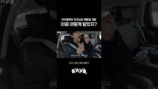 #아이돌 #팬 이 부모님과 해봤을 대화💬 #shorts