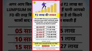 ₹2 लाख की ताकत 🔥 #lumpsum #investing #money #shorts #shortsfeed