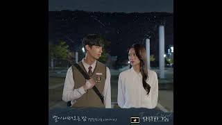 The Ade - 별이 내려오는 밤 (Starry Night) (The Sweet Blood OST)