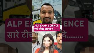 RRB ALP 2026 😍 Science से होगा Selection कहने वाले कहा गये 😭 Answer Key Date Soon #alp #skjha #rrb