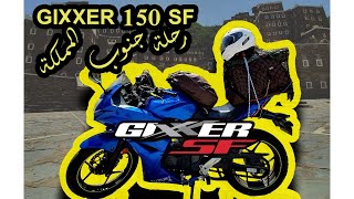 طحت بالدباب 🏍️ من ارتفاع 3 الاف متر 😱😭| تجربة سوزوكي جكسر 150