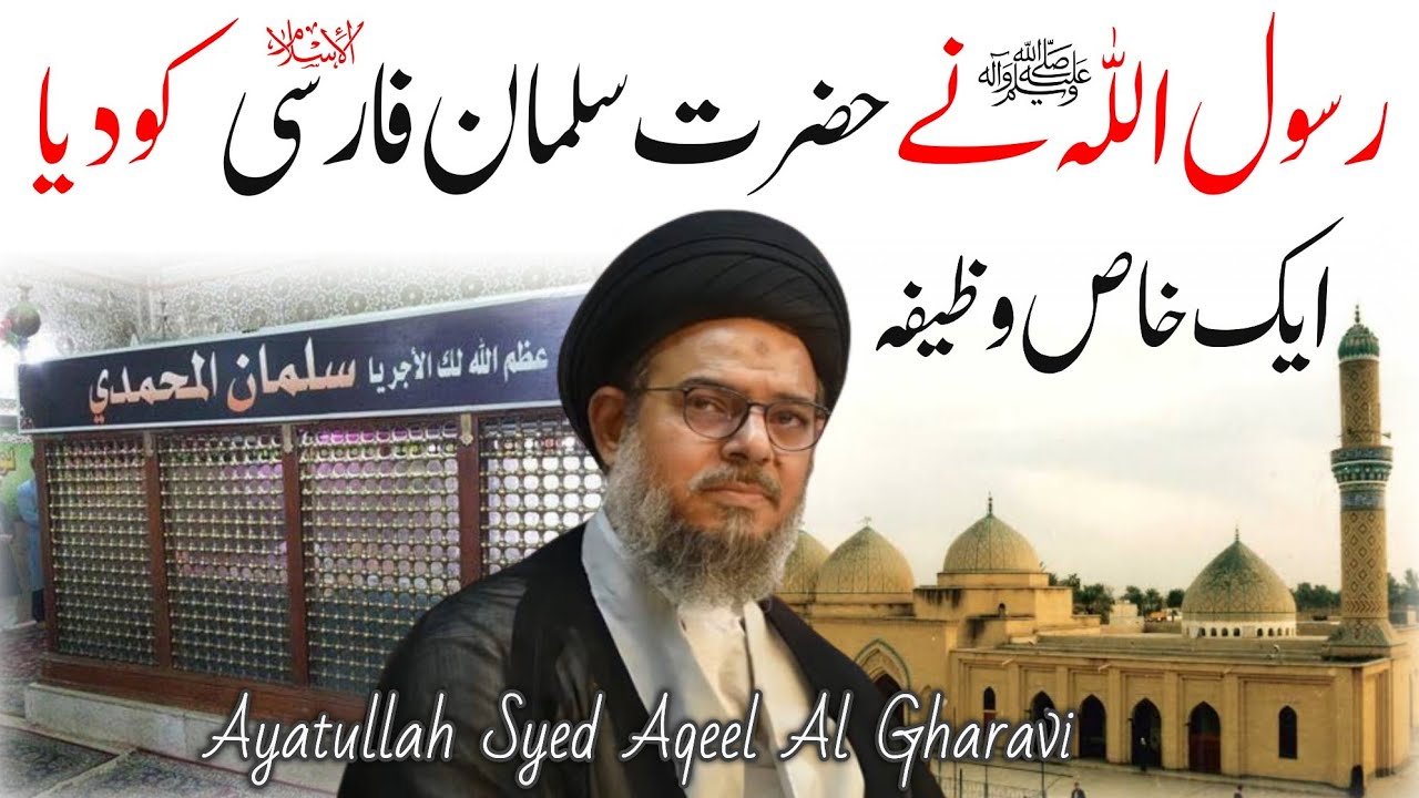 Wazifa Hazrat Salman Farsi A.s Ko Rasool Allah s.a.w.w nay Diya ...