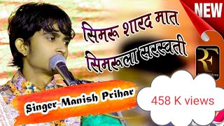 Surta rang mahal ME haal // simrula sard mat // SINGER MANISH PARIHAR// 2021