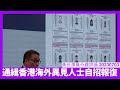 國安亂通緝結果已經至少招惹澳洲政府 美國國慶日唔代表美國政客唔理呢件事 梁振英呢啲人渣應該攞去制裁 相信為向Patreon等施壓鋪路  黃世澤直播評論 20230703