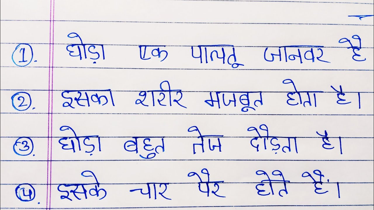 the horse essay 10 lines in hindi