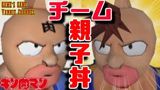 【お家でキン肉マンのゲームをしよう！】キン肉スグル&キン肉万太郎（チーム親子丼）でプレイ！【stay Home】キン肉マンジェネレーションズ