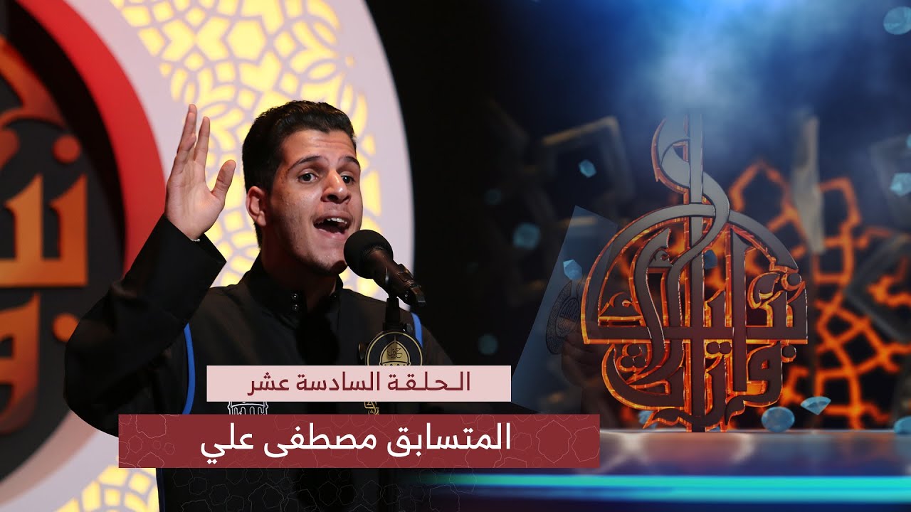 عهداً يا عاشوراء | الرادود مصطفى علي | مسابقة وارث الأنبياء | الحلقة 16 | نهائي الشباب