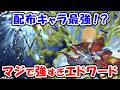 【グラブル】配布キャラ最強!?マジで強すぎエドワード・エルリック(鋼の錬金術師)(ニフイヴィンテ)「グランブルーファンタジー」