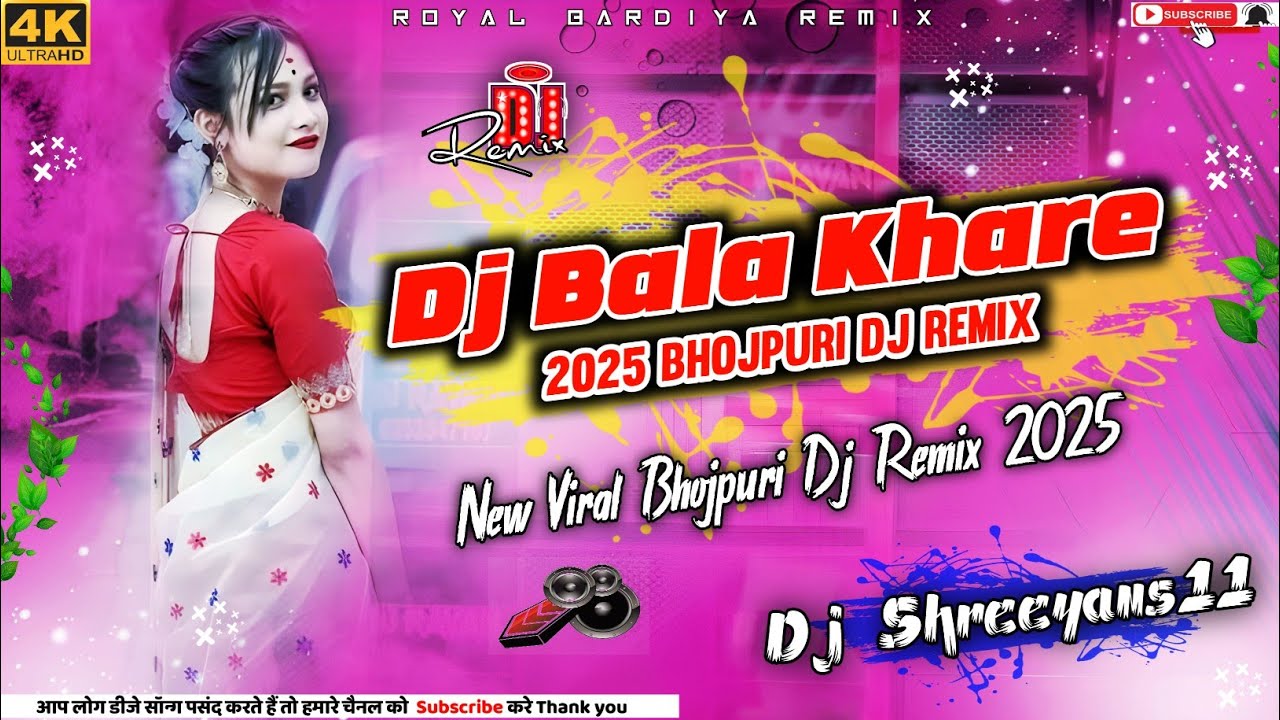 Dj Bala Khare Khare Leta dj Remix _-_ 2025 bhojpuri  song_-_2025 Bhojpuri dj song _-_dj Shreeyans11 