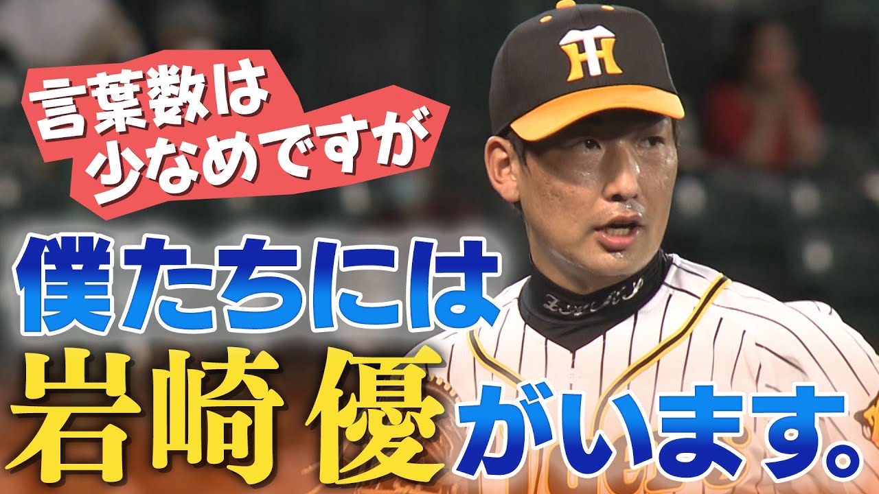 8回の男】岩崎優がマウンドに上がれば勝利は間違いなし！独占