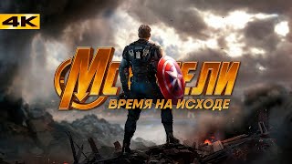 Мстители: Время на Исходе - новое название Мстителей 5?