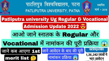 Patliputra university Ug admission update, Ppu 1st merit list kab aayega #patliputrauniversity #ppu