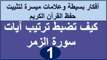 سورة الزمر الترابط اللغوي واللفظي الصفحة 458