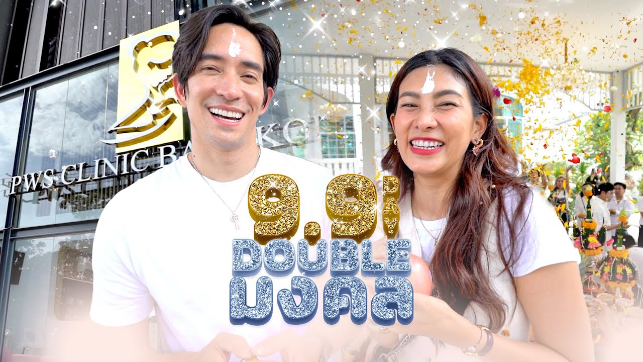 9.9 สุดยอดวันดีทำบุญ2ที่ปังๆ ทำบุญเปิดคลีนิค ต่อด้วยบางสรวงละคร “โทษฐานที่รักเธอ” | นุ่นหลุยส์ EP.40