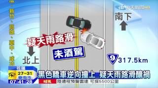 20150809中天新聞　颱風釀禍！黑色轎車失控逆向2死3傷