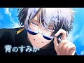 【歌ってみた】『青のすみか』キタニタツヤ／Jupe.c(じゅぺ)【呪術廻戦OP】